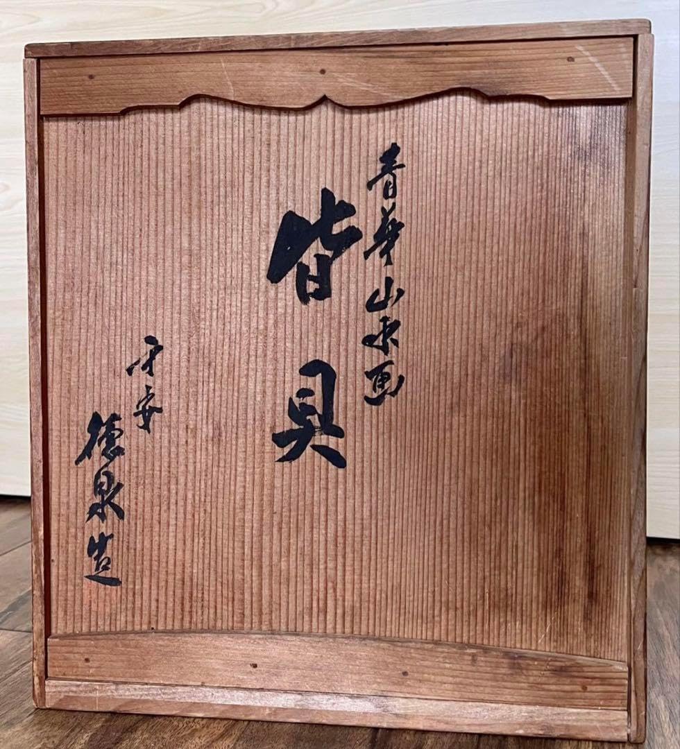 伝統工芸士 豊福寛 備前焼 水指A 共箱 水差し 茶道具 茶器 抹茶